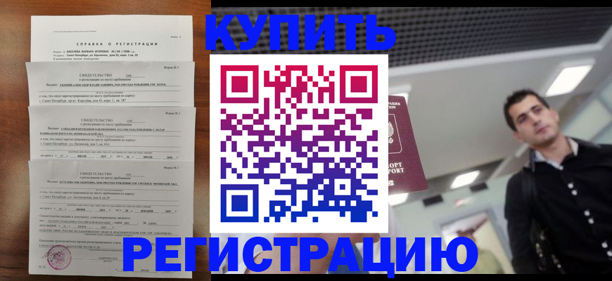 временная регистрация собственник в Ртищево