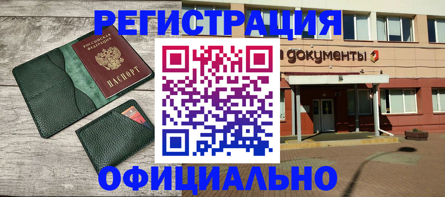 временная регистрация недорого в Ртищево